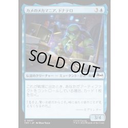 画像1: 【JPN】カメのメカマニア、ドナテロ/Donatello, Turtle Techie[MTG_TMT_0037_C]