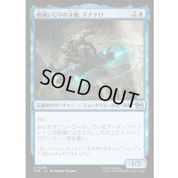 画像1: 【JPN】機械いじりの才能、ドナテロ/Donatello, Way with Machines[MTG_TMT_0038_U]