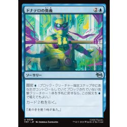 画像1: 【JPN】ドナテロの奥義/Donatello's Technique[MTG_TMT_0039_U]