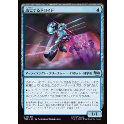 画像1: 【JPN】逃亡するドロイド/Fugitive Droid[MTG_TMT_0040_U]