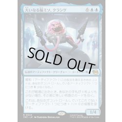 画像1: 【JPN】大いなる脳ミソ、クランゲ/Krang, Master Mind[MTG_TMT_0043_R]