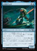 【JPN】メタルヘッド/Metalhead[MTG_TMT_0044_U]