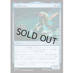 画像1: 【JPN】メタルヘッド/Metalhead[MTG_TMT_0044_U]