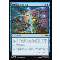 画像1: 【JPN】精神転送プロトコル/Mind Transfer Protocol[MTG_TMT_0045_C]
