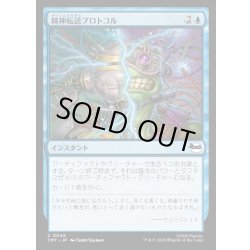 画像1: 【JPN】精神転送プロトコル/Mind Transfer Protocol[MTG_TMT_0045_C]