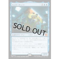 画像1: 【JPN】モンド・ゲッコー/Mondo Gecko[MTG_TMT_0046_M]