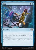 【JPN】否認/Negate[MTG_TMT_0047_C]