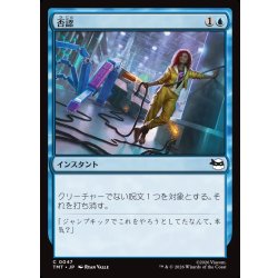 画像1: 【JPN】否認/Negate[MTG_TMT_0047_C]