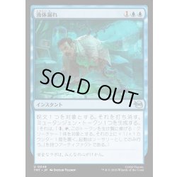 画像1: 【JPN】液体漏れ/Ooze Spill[MTG_TMT_0048_U]