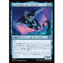 画像1: 【JPN】ヒューマンタ、レイ・フィレット/Ray Fillet, Man Ray[MTG_TMT_0049_U]