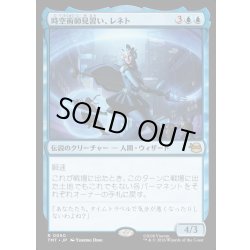 画像1: 【JPN】時空術師見習い、レネト/Renet, Temporal Apprentice[MTG_TMT_0050_R]
