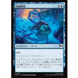 画像1: 【JPN】回顧変異/Retro-Mutation[MTG_TMT_0051_C]