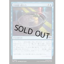 画像1: 【JPN】下水道へ帰ろう/Return to the Sewers[MTG_TMT_0052_C]