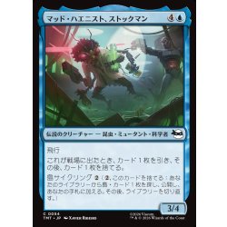 画像1: 【JPN】マッド・ハエニスト、ストックマン/Stockman, Mad Fly-entist[MTG_TMT_0054_C]