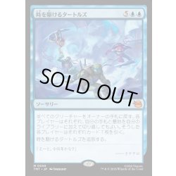 画像1: 【JPN】時を駆けるタートルズ/Turtles in Time[MTG_TMT_0055_M]