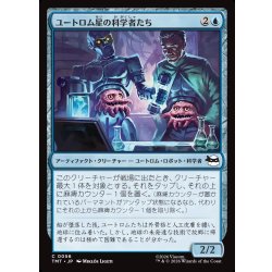 画像1: 【JPN】ユートロム星の科学者たち/Utrom Scientists[MTG_TMT_0056_C]