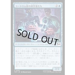 画像1: 【JPN】ユートロム星の科学者たち/Utrom Scientists[MTG_TMT_0056_C]