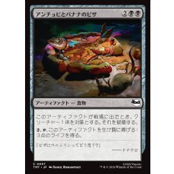 画像1: 【JPN】アンチョビとバナナのピザ/Anchovy & Banana Pizza[MTG_TMT_0057_C]