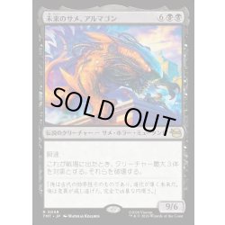 画像1: 【JPN】未来のサメ、アルマゴン/Armaggon, Future Shark[MTG_TMT_0058_R]
