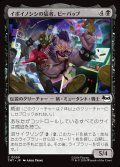 【JPN】イボイノシシの猛者、ビーバップ/Bebop, Warthog Warrior[MTG_TMT_0059_C]