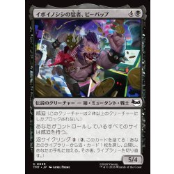 画像1: 【JPN】イボイノシシの猛者、ビーバップ/Bebop, Warthog Warrior[MTG_TMT_0059_C]