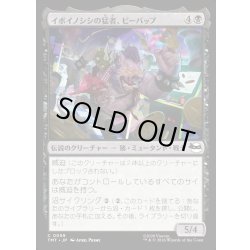 画像1: 【JPN】イボイノシシの猛者、ビーバップ/Bebop, Warthog Warrior[MTG_TMT_0059_C]