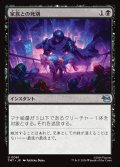 【JPN】家族との死別/Death in the Family[MTG_TMT_0061_U]
