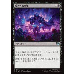 画像1: 【JPN】家族との死別/Death in the Family[MTG_TMT_0061_U]
