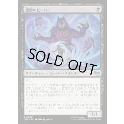 画像1: 【JPN】悪夢のビーバー/Dream Beavers[MTG_TMT_0062_U]