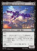 【JPN】昆虫の侵略者、ロード・ドレッグ/Lord Dregg, Insect Invader[MTG_TMT_0065_U]