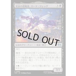 画像1: 【JPN】昆虫の侵略者、ロード・ドレッグ/Lord Dregg, Insect Invader[MTG_TMT_0065_U]