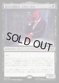 【JPN】権力の仲買人、マダム・ヌル/Madame Null, Power Broker[MTG_TMT_0066_R]