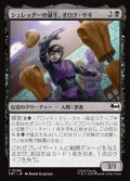 【JPN】シュレッダーの誕生、オロク・サキ/Oroku Saki, Shredder Rising[MTG_TMT_0068_C]