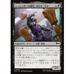 画像1: 【JPN】シュレッダーの誕生、オロク・サキ/Oroku Saki, Shredder Rising[MTG_TMT_0068_C]