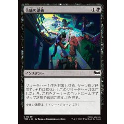 画像1: 【JPN】苦痛の講義/Pain 101[MTG_TMT_0069_C]