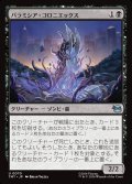 【JPN】パラミシア・コロニエックス/Paramecia Coloniex[MTG_TMT_0070_U]