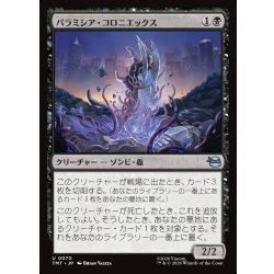 画像1: 【JPN】パラミシア・コロニエックス/Paramecia Coloniex[MTG_TMT_0070_U]