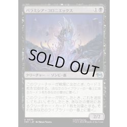 画像1: 【JPN】パラミシア・コロニエックス/Paramecia Coloniex[MTG_TMT_0070_U]