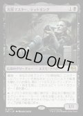 【JPN】害獣マスター、ラットキング/Rat King, Verminister[MTG_TMT_0071_R]