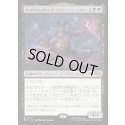画像1: 【JPN】時の牢獄を破りし者、サヴァンティ・ロメロ/Savanti Romero, Time's Exile[MTG_TMT_0072_R]