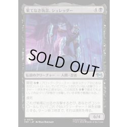 画像1: 【JPN】果てなき執念、シュレッダー/Shredder, Unrelenting[MTG_TMT_0074_U]