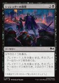 【JPN】シュレッダーの復讐/Shredder's Revenge[MTG_TMT_0076_C]