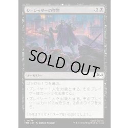 画像1: 【JPN】シュレッダーの復讐/Shredder's Revenge[MTG_TMT_0076_C]