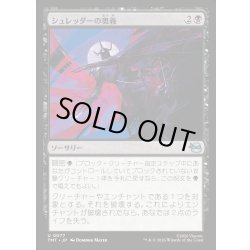 画像1: 【JPN】シュレッダーの奥義/Shredder's Technique[MTG_TMT_0077_U]