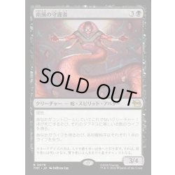 画像1: 【JPN】南風の守護者/South Wind Avatar[MTG_TMT_0078_R]