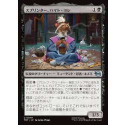 画像1: 【JPN】スプリンター、ハマト・ヨシ/Splinter, Hamato Yoshi[MTG_TMT_0079_U]