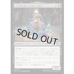 画像1: 【JPN】スプリンター、ハマト・ヨシ/Splinter, Hamato Yoshi[MTG_TMT_0079_U]
