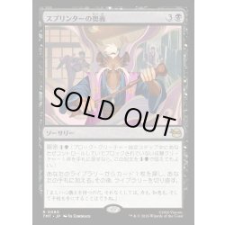 画像1: 【JPN】スプリンターの奥義/Splinter's Technique[MTG_TMT_0080_R]