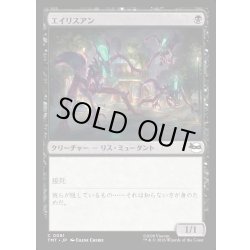 画像1: 【JPN】エイリスアン/Squirrelanoids[MTG_TMT_0081_C]