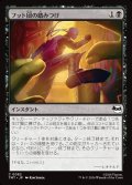 【JPN】フット団の踏みつけ/Stomped by the Foot[MTG_TMT_0082_C]